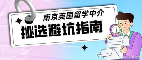 心動南京 哪家英國留學中介真正懂你？